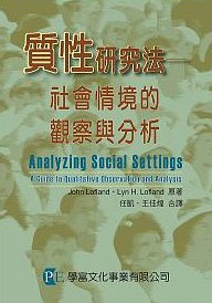 質性研究法 pdf epub mobi 电子书 下载