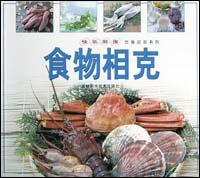 食物相克 pdf epub mobi 电子书 下载