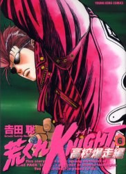 荒くれKNIGHT 高校爆走編 6 pdf epub mobi 电子书 下载