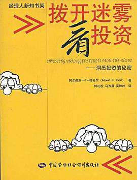 拨开迷雾看投资 pdf epub mobi 下载