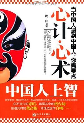 中国人上智 pdf epub mobi 电子书 下载