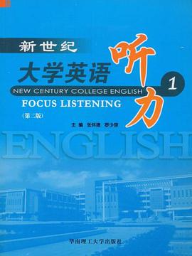 新世纪大学英语听力 pdf epub mobi 电子书 下载