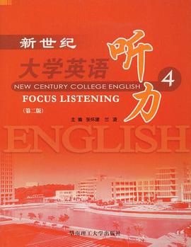 新世纪大学英语听力 pdf epub mobi 电子书 下载