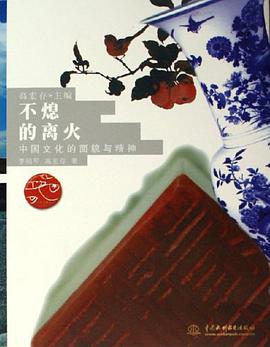 不熄的离火 pdf epub mobi 电子书 下载