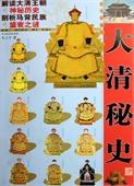 大清秘史-图文珍藏版 pdf epub mobi 电子书 下载