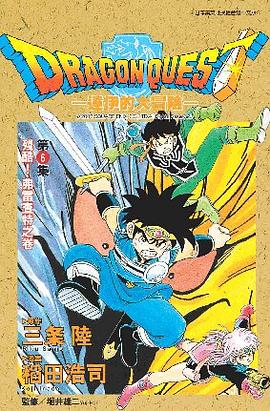 達伊的大冒險06 pdf epub mobi 電子書 下載