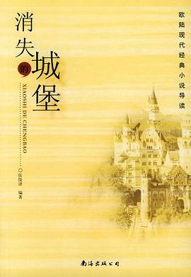消失的城堡 pdf epub mobi 电子书 下载