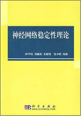 神经网络稳定性理论 pdf epub mobi 电子书 下载