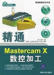 精通Mastercam X數控加工 pdf epub mobi 電子書 下載