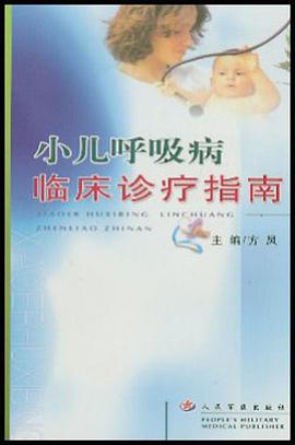 小儿呼吸病临床诊疗指南 pdf epub mobi 电子书 下载