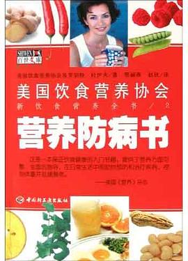 营养防病书 pdf epub mobi 电子书 下载