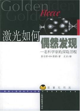 激光如何偶然发现 pdf epub mobi 电子书 下载