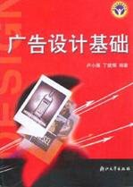 廣告設計基礎 pdf epub mobi 電子書 下載