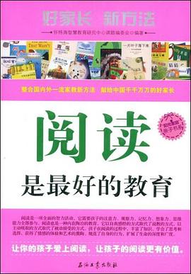 閱讀是最好的教育 pdf epub mobi 電子書 下載