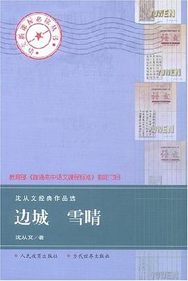 边城雪晴 pdf epub mobi 电子书 下载