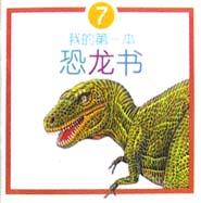 我的第一本书（共10册） pdf epub mobi 电子书 下载