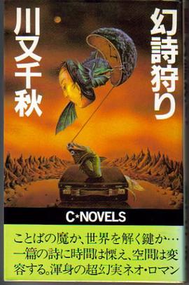 幻詩狩り pdf epub mobi 电子书 下载