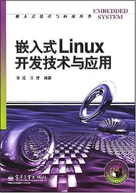 嵌入式Linux开发技术与应用 pdf epub mobi 电子书 下载