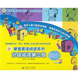 攀登英語閱讀係列·分級閱讀第三級 pdf epub mobi 電子書 下載