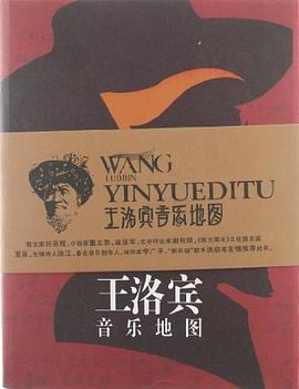 王洛宾音乐地图 pdf epub mobi 电子书 下载