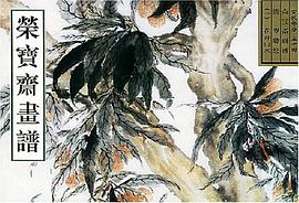 榮寶齋畫譜.古代部分.54.花鳥 pdf epub mobi 電子書 下載