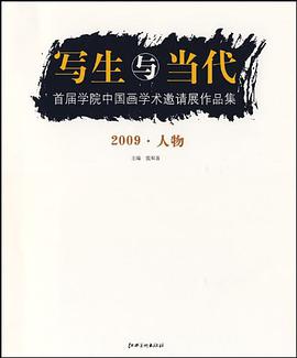 写生与当代 pdf epub mobi 电子书 下载