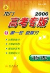 2006龙门高考专版·第一轮总复习 pdf epub mobi 电子书 下载