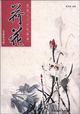 国画入门训练新编·牡丹 pdf epub mobi 电子书 下载