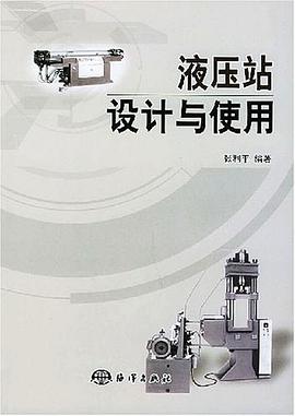 液压站设计与使用 pdf epub mobi 电子书 下载