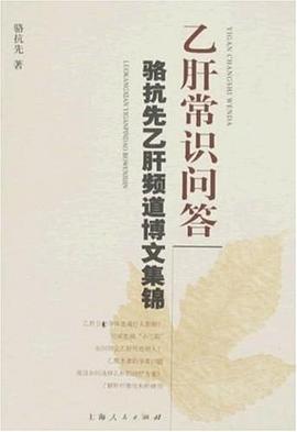 乙肝常识问答 pdf epub mobi 电子书 下载