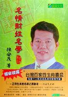 名情財姓名學 pdf epub mobi 电子书 下载
