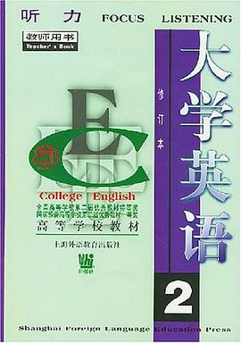 大学英语（第二册） pdf epub mobi 电子书 下载
