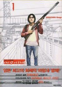 아이앰 어 히어로 1