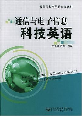 通信与电子信息科技英语