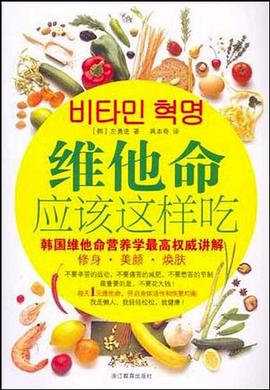 维他命应该这样吃 pdf epub mobi 电子书 下载