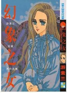 幻象之女 pdf epub mobi 电子书 下载