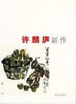 许麟庐新作 pdf epub mobi 电子书 下载