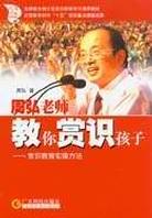 周弘老师教你赏识孩子 pdf epub mobi 电子书 下载