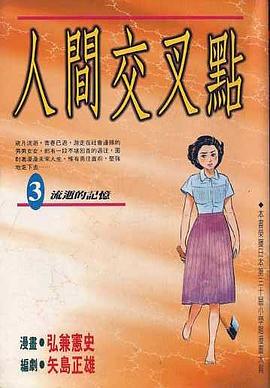 人間交叉點(3) pdf epub mobi 电子书 下载