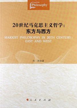 20世纪马克思主义哲学