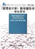管理会计学教学辅导书(学生)(第三版)(修订) pdf epub mobi 电子书 下载
