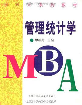 管理统计学 pdf epub mobi 电子书 下载