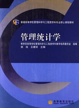 管理统计学 pdf epub mobi 电子书 下载