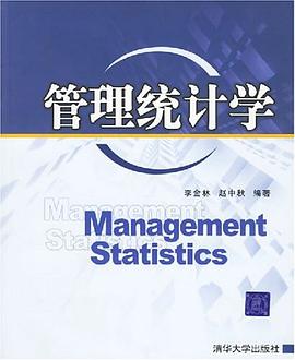 管理統計學 pdf epub mobi 電子書 下載