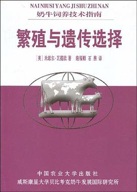 繁殖与遗传选择 pdf epub mobi 电子书 下载