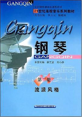 钢琴。第二册，流派风格 pdf epub mobi 电子书 下载