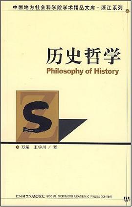 历史哲学 pdf epub mobi 电子书 下载