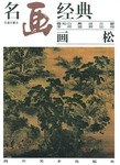 名画百集珍藏本经典 pdf epub mobi 电子书 下载