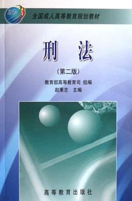 刑法 pdf epub mobi 电子书 下载