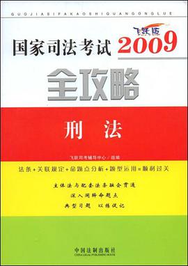 刑法 pdf epub mobi 电子书 下载